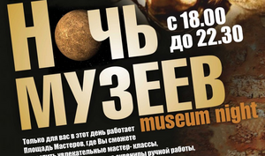 «Краеведческий музей» Саяногорска приглашает на "Ночь в музее"
