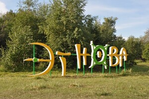 В Хакасии стартовал этно-туристский форум «Этнова»