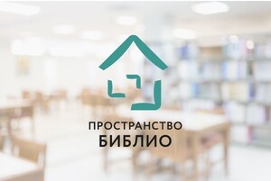 Библиотеки Хакасии вошли в число победителей и полуфиналистов грантовых конкурсов программы «Пространство Библио-Сибирь»