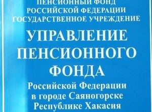 Молодежь Саяногорска учат пенсионной грамотности
