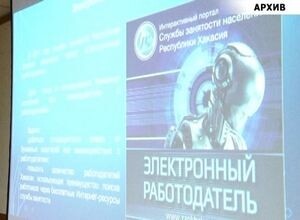 В Саяногорске пройдет ярмарка «Электронный работодатель»