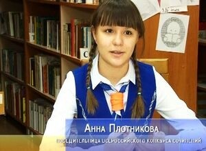 Школьница из Черемушек победила во Всероссийском конкурсе сочинений