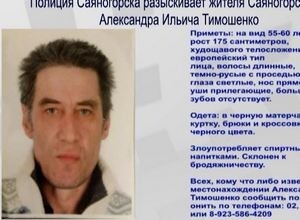 Полиция Саяногорска ищет пропавшего мужчину