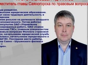 В администрации Саяногорска новое назначение