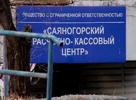 Саяногорский РКЦ внедряет новые технологии в работе с населением