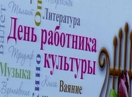 Сотрудники культуры Саяногорска принимают награды