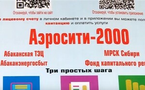 Офис «Аэросити 2000» в Саяногорске работает, а вопросов у жителей меньше не стало