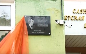 В Саяногорске открыли памятную доску первому директору музыкальной школы А.Г. Кушнереву