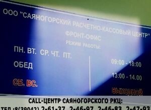 В Саяногорске новая программа СРКЦ дала сбой, что вызвало панику у некоторых жителей