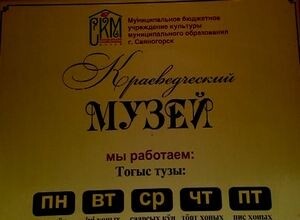 В Саяногорске стартовал конкурс на лучший эскиз нового зала Краеведческого музея