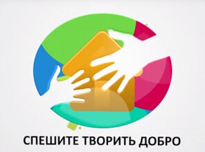 Саяногорск ищет достойных медали «Спешите делать добро»