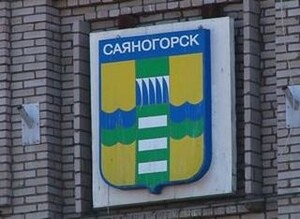 Бюджет Саяногорска пополнится на 65 миллионов рублей