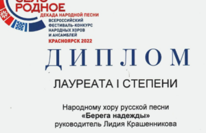 Саяногорские «Берега Надежды» покорили жюри конкурса «Поет село родное»
