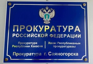 Мировым судьей г. Саяногорска вынесен обвинительный приговор в отношении мужчины, похитившего сотовый телефон.