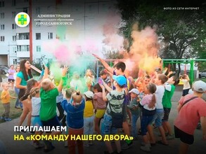 Завтра в Майна: праздник для всей семьи «Команда нашего двора»