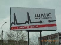 В Саяногорске появился рекламный щит ГИБДД