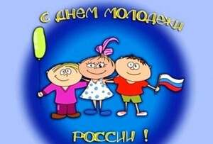 В Саяногорске состоится концерт посвященный дню молодежи