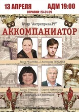 Народные артисты - Никоненко, Рязанова и Лужина покажут спектакль в Саяногорске