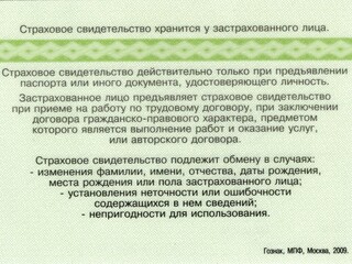 Пенсионный фонд согласился заменить карточки СНИЛСа из-за ЛГБТ-пропаганды