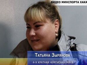 Зырянова в четвертый раз стала Чемпионкой мира
