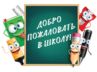 И снова в школу!