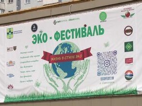 В Саяногорске прошел первый экологический фестиваль «Жизнь в стиле ЭКО»