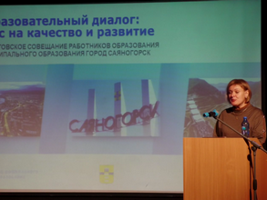 Педагоги Саяногорска определили задачи на новый учебный год