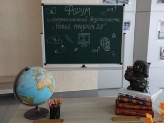 В Абакане стартовал форум по информационной безопасности