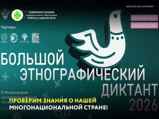 Проверим знания о нашей многонациональной стране!