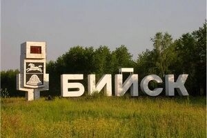 Бийск