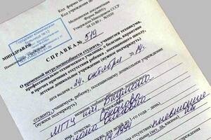 Справка