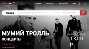 Саяногорск Инфо - Почему покупать билеты на Eticket4 удобно и совсем не страшно? - eticket4.jpg