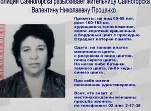 В Саяногорске продолжаются поиски пропавшей пенсионерки
