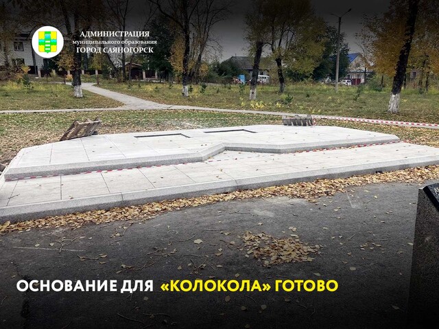 Основание для «Колокола» готово