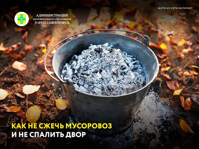 Как не сжечь мусоровоз и не спалить двор