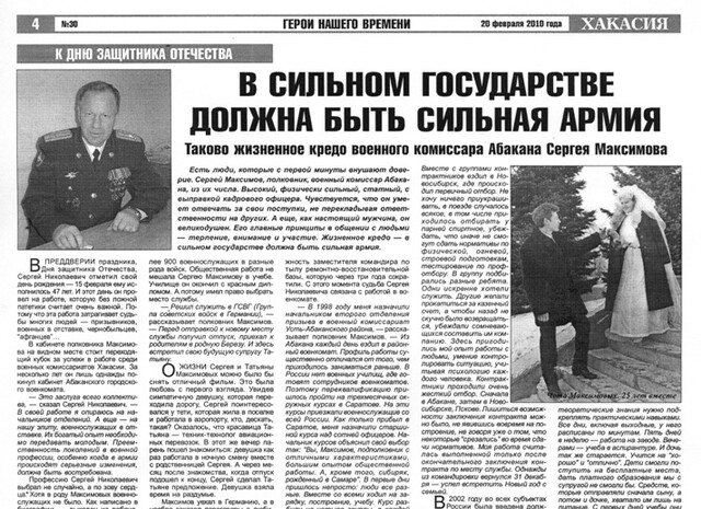 Газета "Хакасия" - анонс номера за 20 февраля