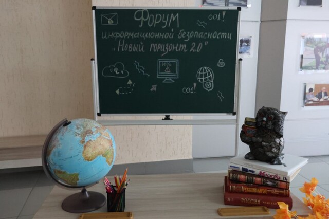 В Абакане стартовал форум по информационной безопасности