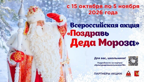 Школьников Хакасии приглашают поздравить Деда Мороза стихами, песнями и подарками