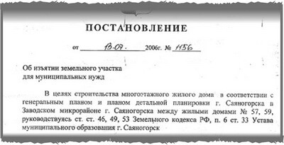 Саяногорск Инфо - Лжец? - postan_r.jpg