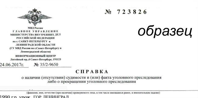 Саяногорск Инфо - Справка о несудимости: для чего она нужна и как можно ее получить - spravka120220.jpg