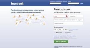 Саяногорск Инфо - Facebook: история развития, регистрация и моя страница - facebook2.jpg