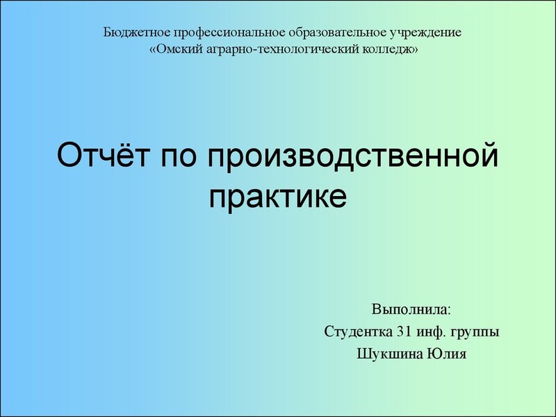 Саяногорск Инфо - Правила написания отчетов по производственной практике - slide.jpg