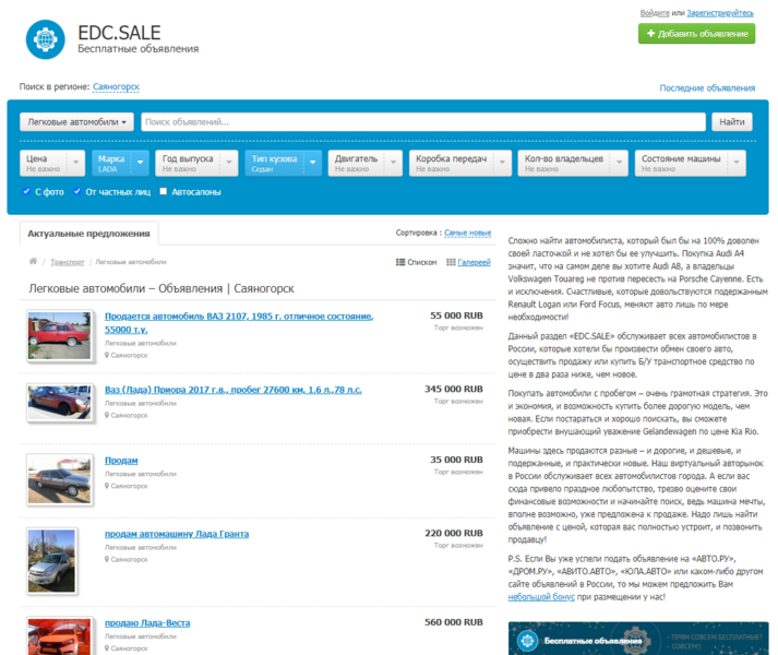 Список автомобилей Саяногорска «EDC.SALE»