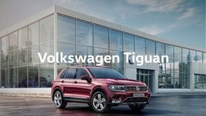 Саяногорск Инфо - Комплектации и цены нового Volkswagen Tiguan 2019 - auto01.jpg