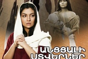 Армянские сериалы