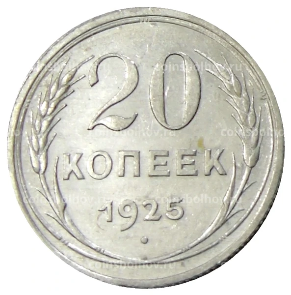Саяногорск Инфо - Какие 20 копеек СССР ценятся? - 883041_881_891.webp