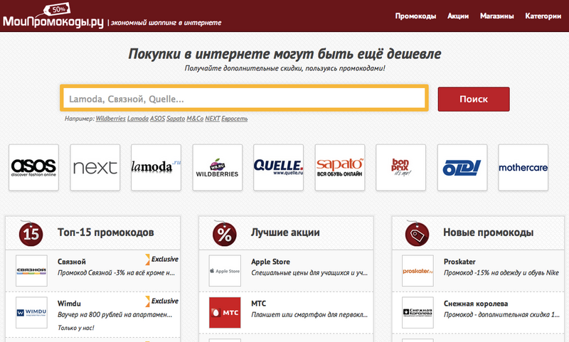 Саяногорск Инфо - Как экономить на покупках в интернете - moipromokodi.png