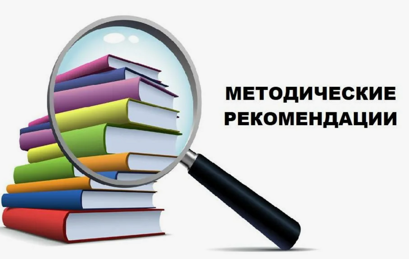 Саяногорск Инфо - Подготовка методических разработок: от структуры до применения на практике - 122092.png