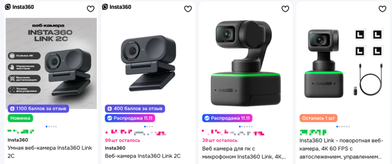 Саяногорск Инфо - Как выбрать Insta360 Link - 2078-870-max.png