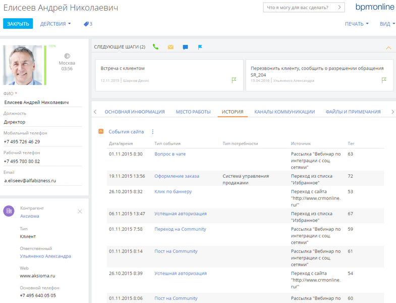 Саяногорск Инфо - ИТ-решение для эффективного управления взаимоотношениями с клиентами - crm2.png